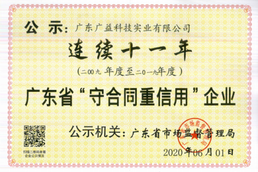 守合同重信用企業